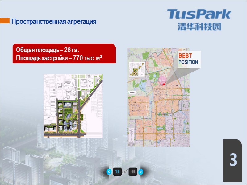 15 of 49 3 Пространственная агрегация Общая площадь – 28 га. Площадь застройки –